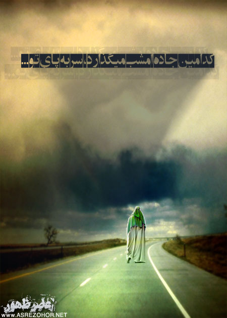 اسرار غیبت امام زمان عج...قسمت اول