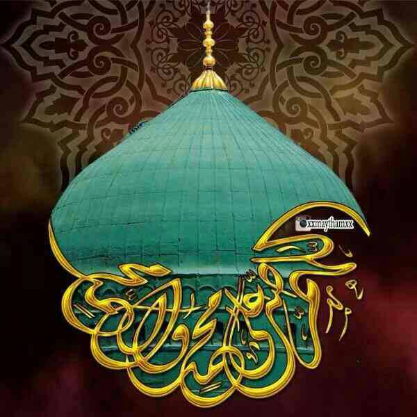 السلام علیک یا رسول الله